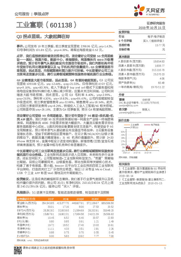 Q3拐点显现，大象起舞在即