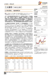 Q3拐点显现，大象起舞在即