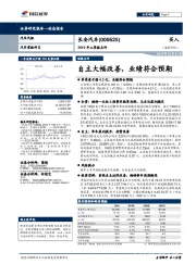 2019年三季报点评:自主大幅改善,业绩符合预期