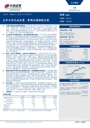 2019年三季报点评：全年目标完成在望，管理改善持续兑现