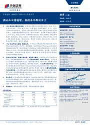 2019年三季报点评：调味品业绩稳增，期待来年释放活力