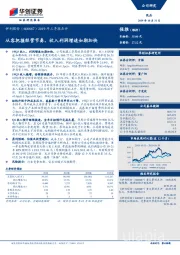 2019年三季报点评：从容把握经营节奏，收入利润增速如期加快