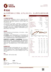 3Q业绩降幅略大于预期,全年主业压力大,关注佛开延期审核进展