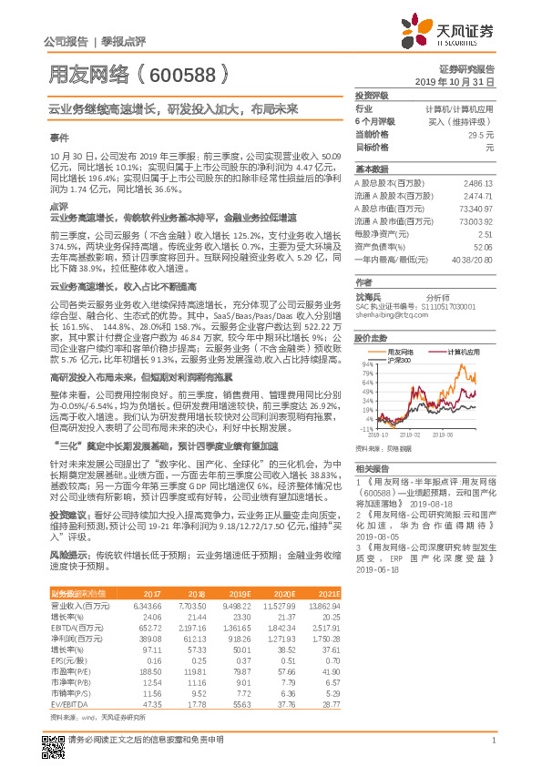 云业务继续高速增长，研发投入加大，布局未来