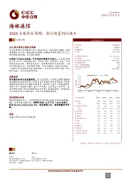 3Q19业绩符合预期，盈利质量同比提升