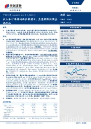 2019年三季报点评：收入和订单保持两位数增长，负债率降低现金流承压