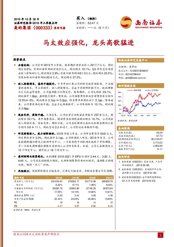马太效应强化，龙头高歌猛进