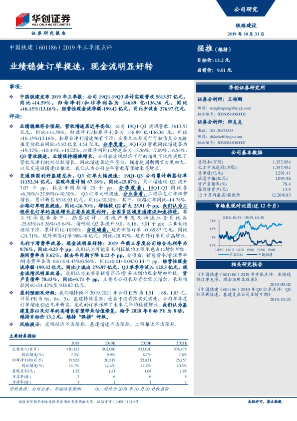 2019年三季报点评：业绩稳健订单提速，现金流明显好转