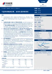 2019年三季报点评：气量保持稳健高增，结构改善持续推进