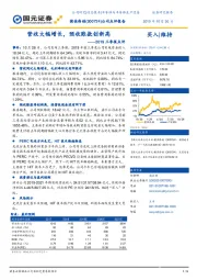 2019三季报点评：营收大幅增长，预收账款创新高