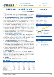 三一重工三季报点评：业绩符合预期，工程机械景气度延续