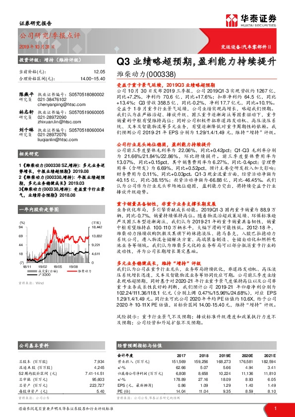 Q3业绩略超预期，盈利能力持续提升