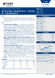 2019年三季报点评：增长符合预期，供热政策多管齐下，需求有保障，经营环境持续优化