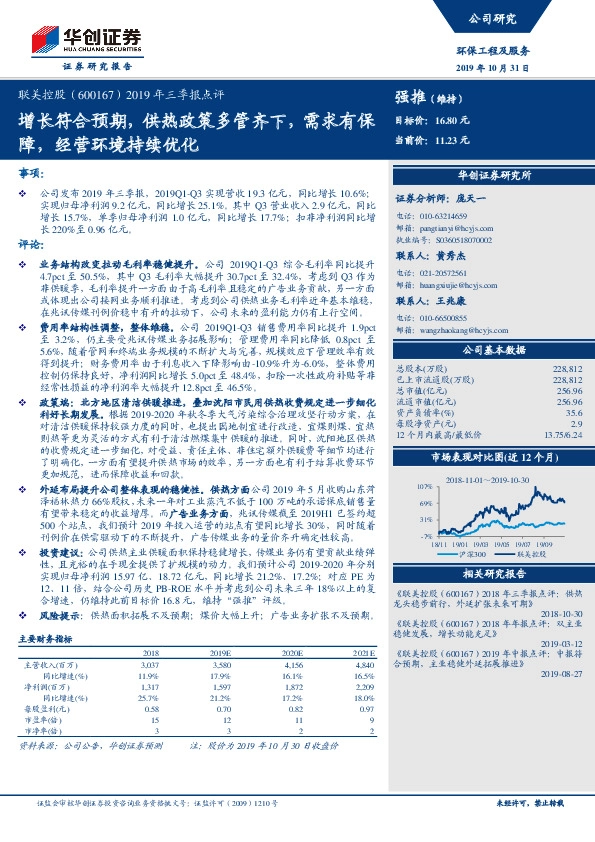 2019年三季报点评：增长符合预期，供热政策多管齐下，需求有保障，经营环境持续优化