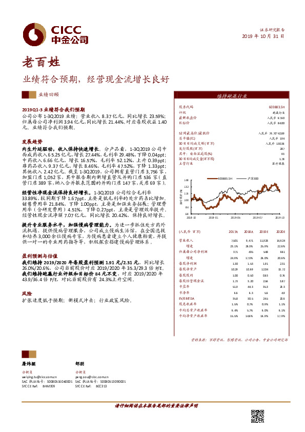 业绩符合预期，经营现金流增长良好
