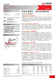 高成长城商行，基本面多维向好