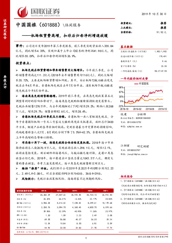 机场租赁费高增，扣非后归母净利增速放缓