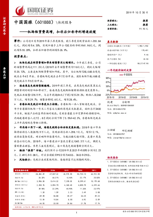 机场租赁费高增，扣非后归母净利增速放缓