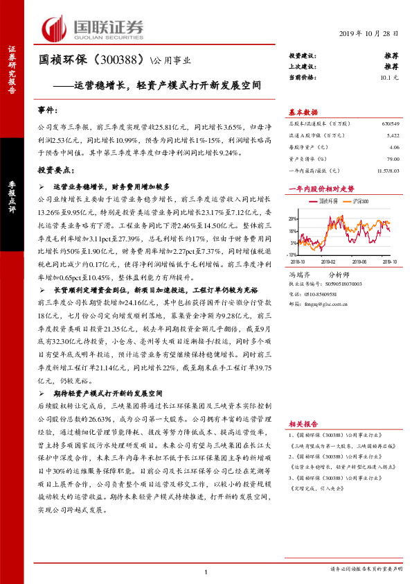 运营稳增长，轻资产模式打开新发展空间