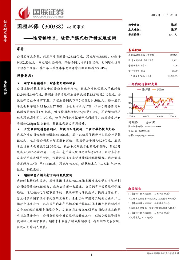 运营稳增长，轻资产模式打开新发展空间