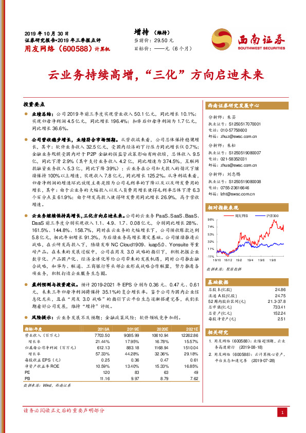 云业务持续高增，“三化”方向启迪未来