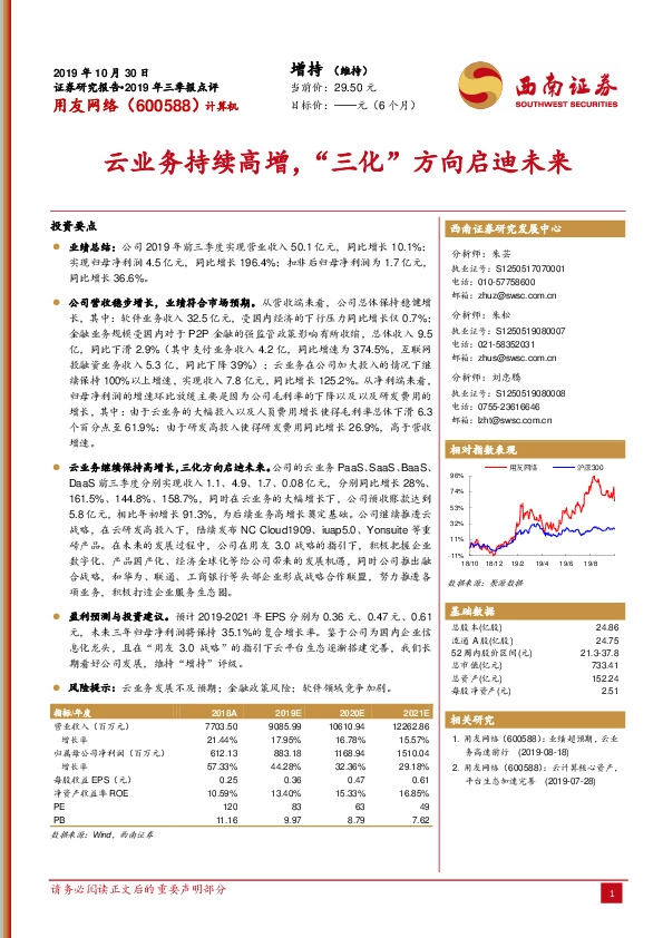 云业务持续高增，“三化”方向启迪未来