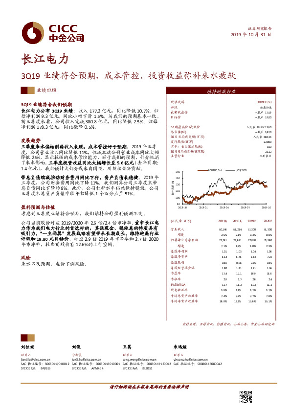 3Q19业绩符合预期，成本管控、投资收益弥补来水疲软