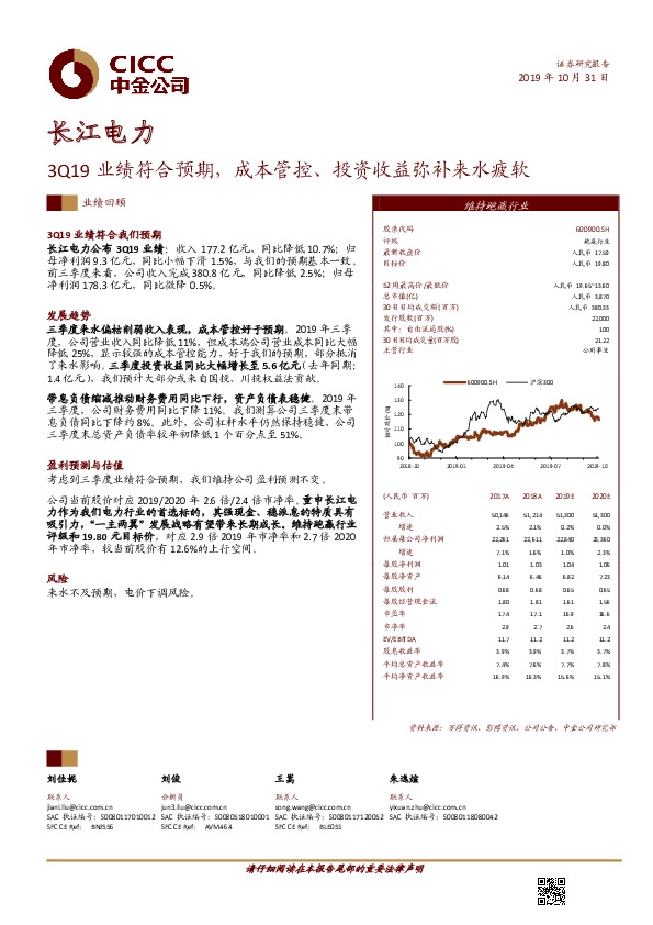 3Q19业绩符合预期，成本管控、投资收益弥补来水疲软