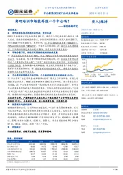 深度跟踪研究：考研培训市场能再造一个中公吗？