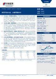 2019年三季报点评：经营节奏从容，业绩预期回升