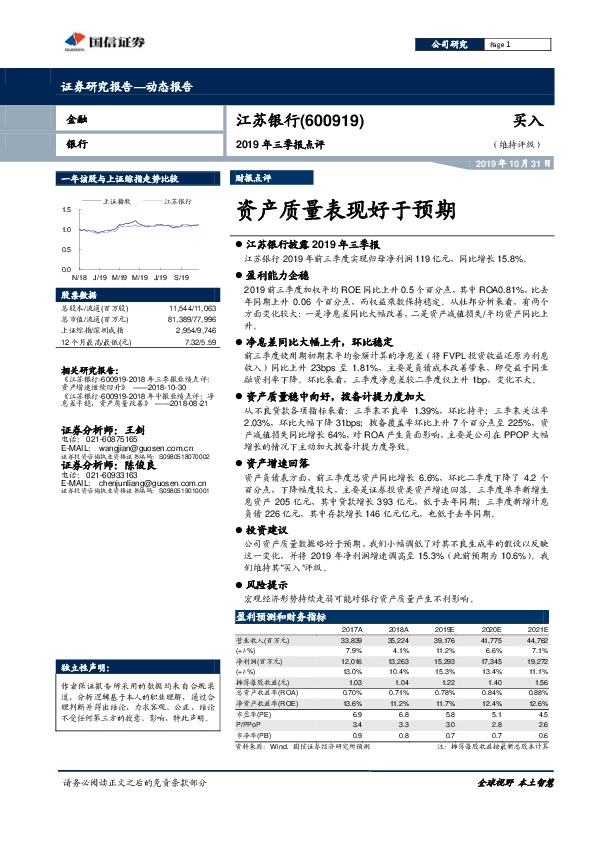 2019年三季报点评：资产质量表现好于预期