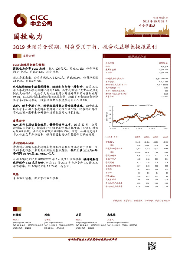 3Q19业绩符合预期，财务费用下行、投资收益增长提振盈利