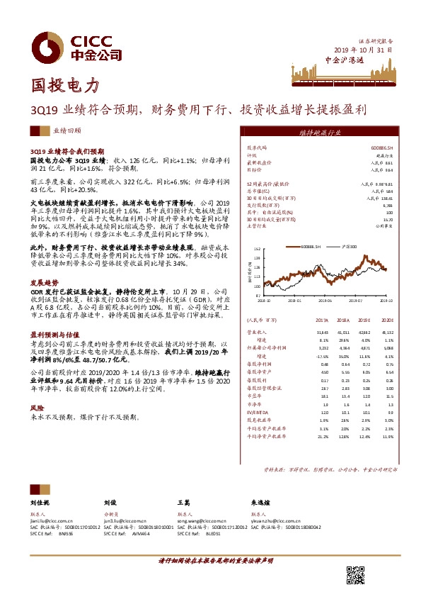 3Q19业绩符合预期，财务费用下行、投资收益增长提振盈利