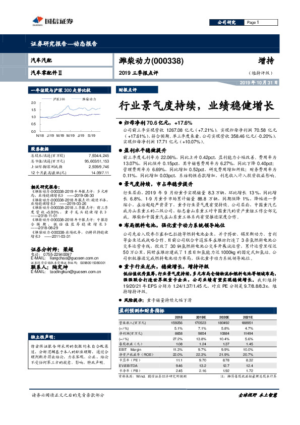 2019三季报点评：行业景气度持续，业绩稳健增长