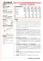 业绩符合预期，现金流明显改善