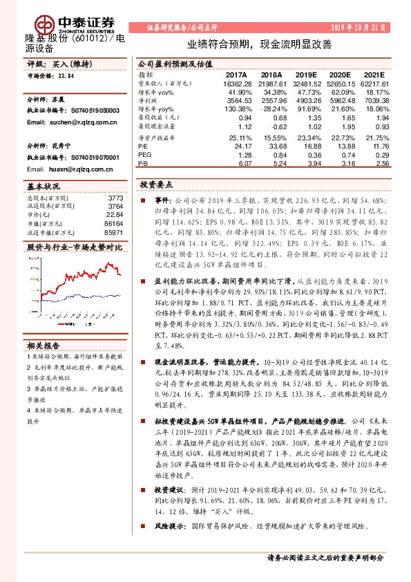 业绩符合预期，现金流明显改善