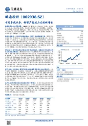 布局多线业务，新增产能助力后续新增长