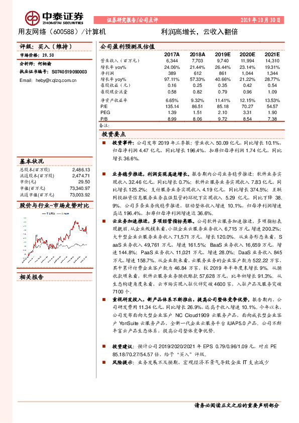 利润高增长，云收入翻倍