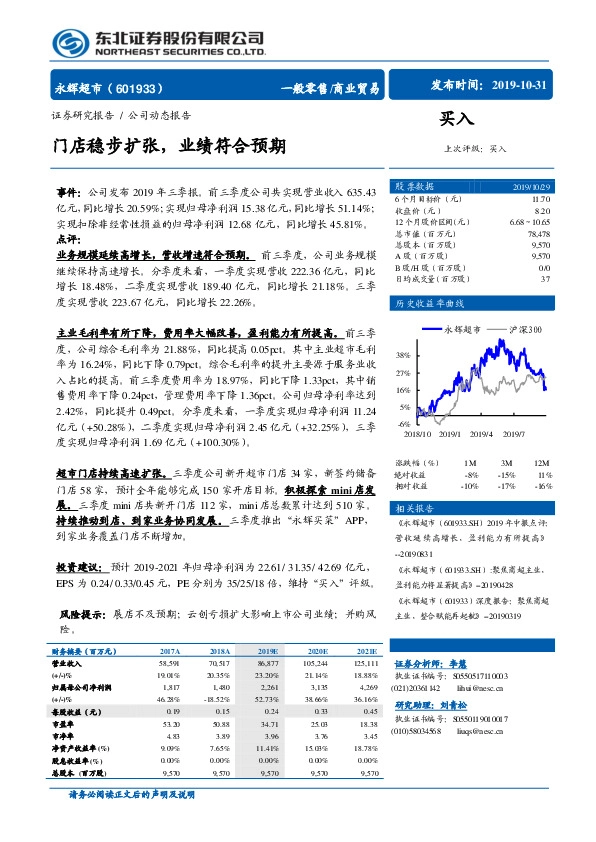 门店稳步扩张，业绩符合预期