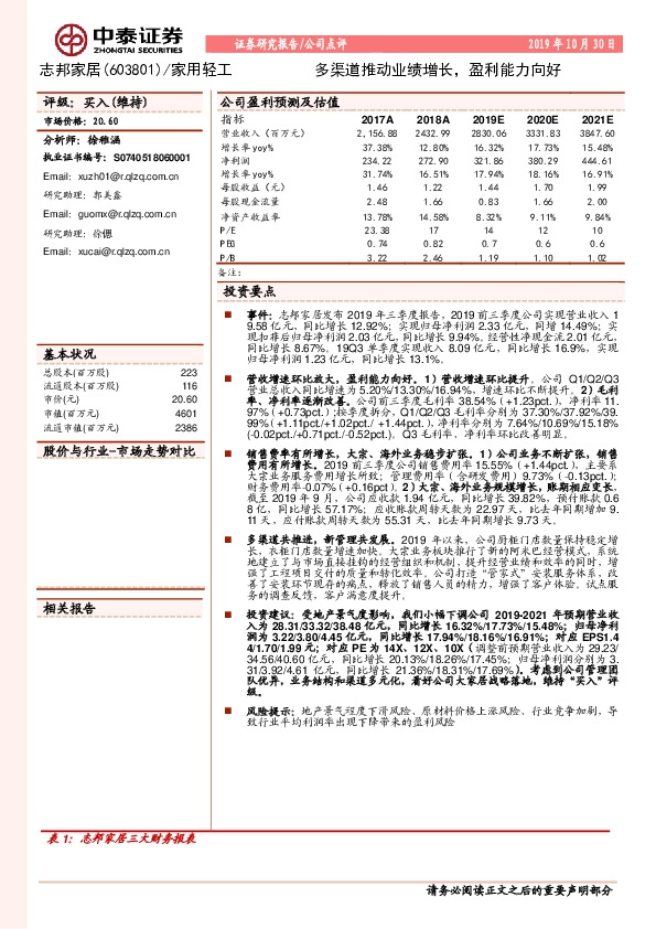 多渠道推动业绩增长，盈利能力向好