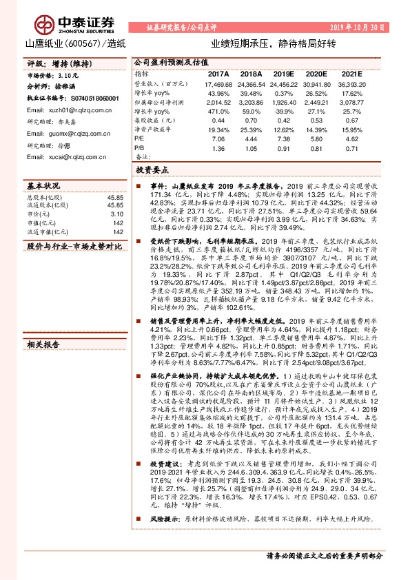 业绩短期承压，静待格局好转