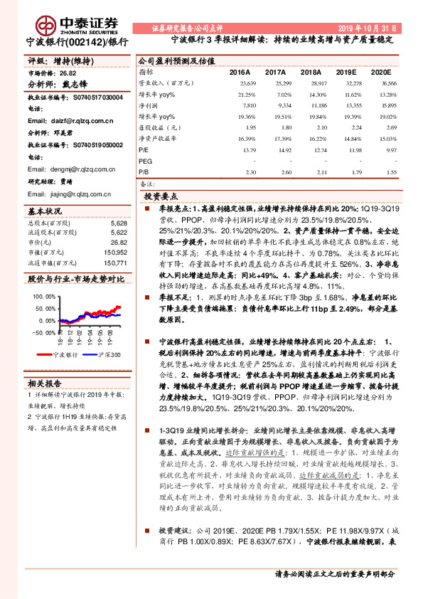 宁波银行3季报详细解读：持续的业绩高增与资产质量稳定