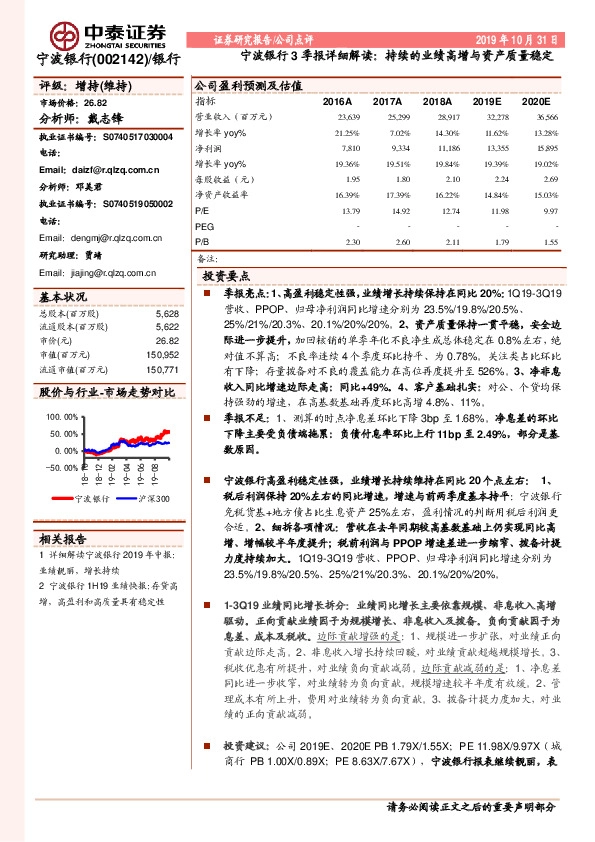 宁波银行3季报详细解读：持续的业绩高增与资产质量稳定
