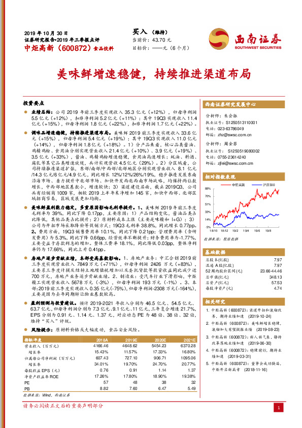 美味鲜增速稳健，持续推进渠道布局