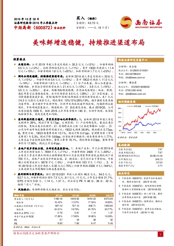 美味鲜增速稳健，持续推进渠道布局