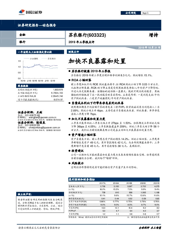 2019年三季报点评：加快不良暴露和处置