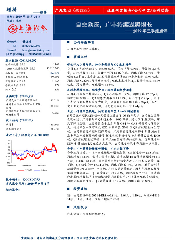 2019年三季报点评：自主承压，广丰持续逆势增长