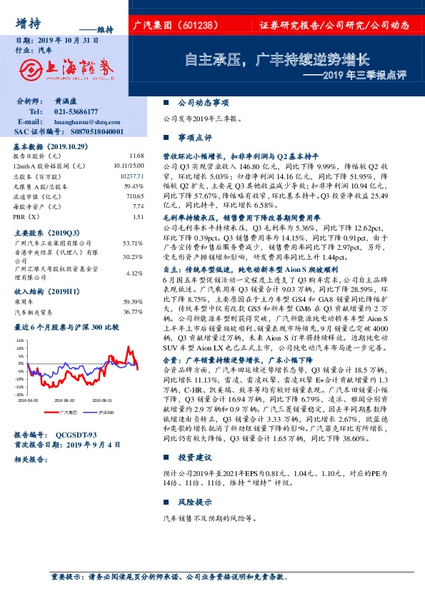 2019年三季报点评：自主承压，广丰持续逆势增长