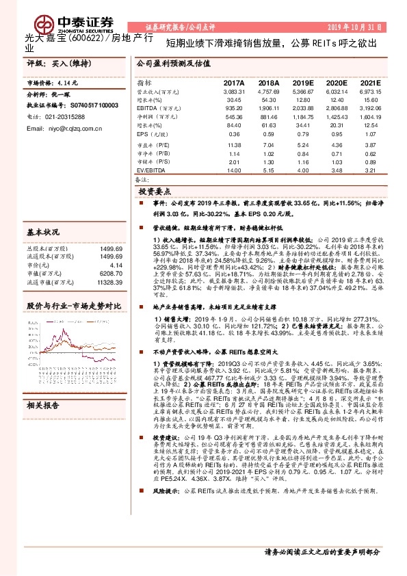 短期业绩下滑难掩销售放量，公募REITs呼之欲出