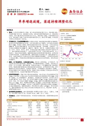 2019年三季报点评：单季增速放缓，渠道持续调整优化